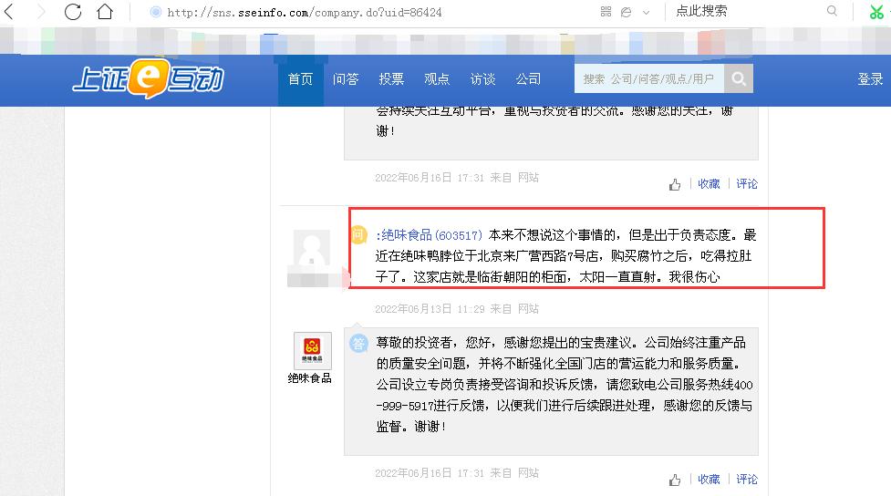 聚焦315｜投訴量第一！絕味食品擬赴港上市背后“隱憂”：去年盈利大降七成、頻遭投訴“品控差、吃出異物、不衛(wèi)生、強(qiáng)買強(qiáng)賣”