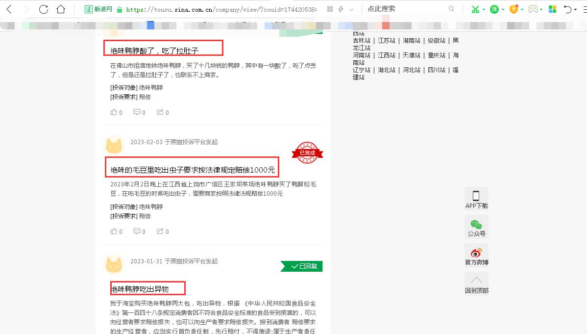 聚焦315｜投訴量第一！絕味食品擬赴港上市背后“隱憂”：去年盈利大降七成、頻遭投訴“品控差、吃出異物、不衛(wèi)生、強(qiáng)買強(qiáng)賣”