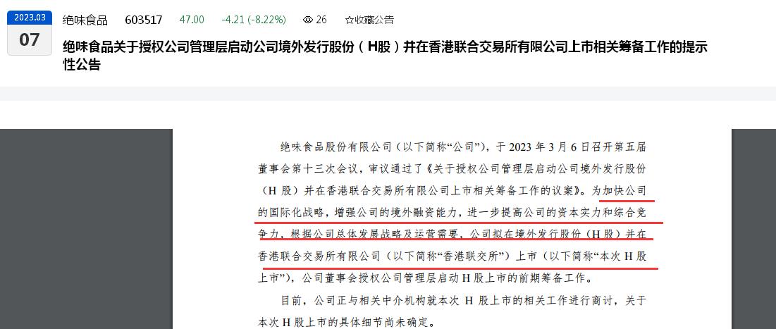 聚焦315｜投訴量第一！絕味食品擬赴港上市背后“隱憂”：去年盈利大降七成、頻遭投訴“品控差、吃出異物、不衛(wèi)生、強(qiáng)買強(qiáng)賣”