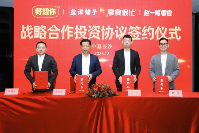 零食很忙集團(tuán)獲10.5億元融資