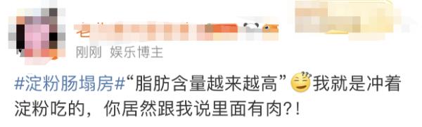 淀粉腸“塌房”了？！