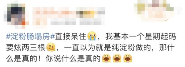 淀粉腸“塌房”了？！