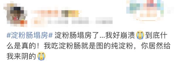 淀粉腸“塌房”了？！