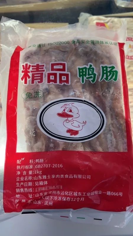 ▲山東雅士享肉類食品有限公司生產(chǎn)的凍品鴨腸包裝上印有“免洗”字樣。新京報(bào)調(diào)查組 攝