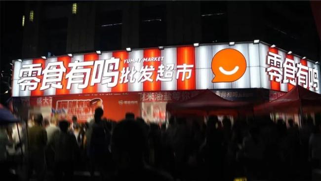 零食有鳴干批發(fā)、愛(ài)零食開便利店，量販零食要切割新生意？