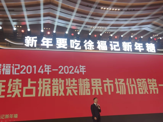 徐福記發(fā)布2025年新年糖，美祿戰(zhàn)略目標(biāo)升到億級